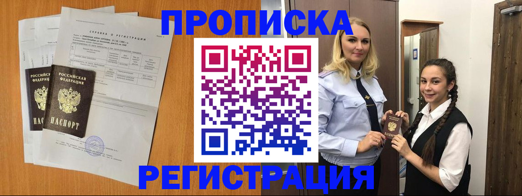 прописка в квартире в Мончегорске